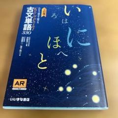 古文単語330 AR機能付き