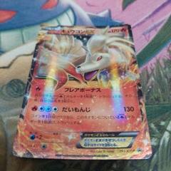 キュウコンEX 170HP ポケモンカード