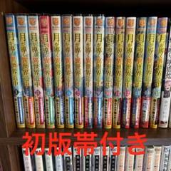 で*猫様 月が導く異世界道中 コミカライズ 全巻初版 帯付 全巻