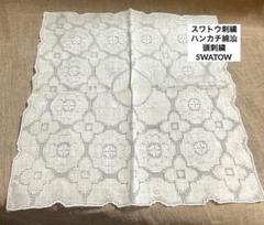 2025年最新】スワトウ ハンカチの人気アイテム - メルカリ