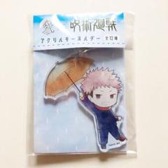 ジャンプ 呪術廻戦 アクリルキーホルダー