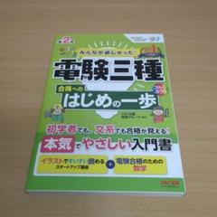 2025年最新】電験三種 みんなが欲しかったの人気アイテム - メルカリ