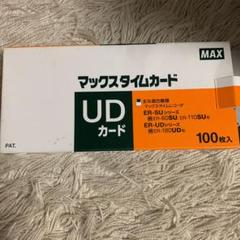 マックスタイムカード
