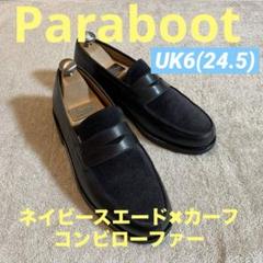 【値下げ】Paraboot ローファー DAX ネイビー UK6 24.5cm