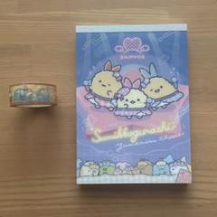 すみっコぐらし　マスキングテープ　メモ帳