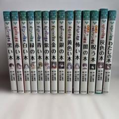 本の怪談シリーズ 14冊セット　緑川聖司・竹岡美穂