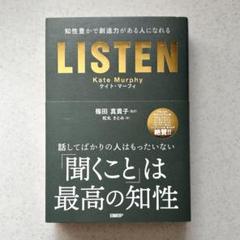 LISTEN ケイト・マーフィ　篠田真貴子 松丸さとみ 訳