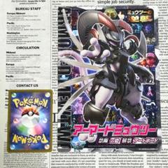 新品未開封アーマードミュウツー ジャンボカード アートボード アーマード ミュウツー アートボード ポケモン ポケモンカード