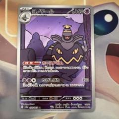 ヨノワールライン　ar 2025年最新】ポケモンカード ヨノワール arの人気アイテム