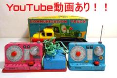 マスダヤ（MODERN TOYS）★コミュニケーション・トラック★モールス信号 m79413648337_1.jpg?1713121748