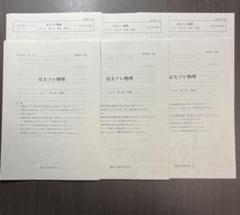 2019 駿台 既卒生 パワーアップ医系物理 前期後期分(全23回) 楽天市場】駿台 パワーアップ医系生物 【計22回分】 通年セット