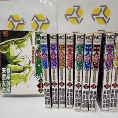 天牌1-70巻（抜け有り）天牌外伝1-19巻（抜け有り）
