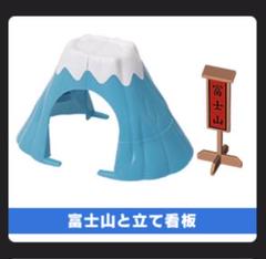 カプセルプラレール トーマス 富士山