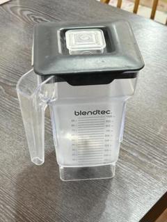 FMI ブレンテック Blendtec ブレンダー 専用容器 フタ付き ブレンテック Blendtec 専用容器2.2L – ボナコードオンライン