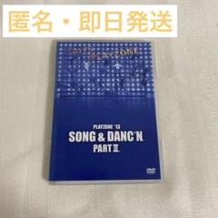 PLAYZONE '12 & '13 SONG & DANC'N DVDセット Amazon.com: PLAYZONE`13 SONG & DANC`N。 PARTIII。 [DVD