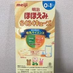 明治 ほほえみ らくらくキューブ