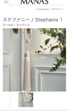 最も優遇 akiko様専用高級輸入カーテンのタッセルマナトレーディング一本 その他