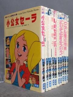 放映フィルム使用［学研アニメ世界名作文庫］全10巻揃い　ケース入り 放映フィルム使用［学研アニメ世界名作文庫］全10巻揃い ケース