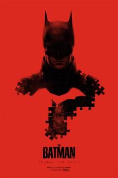 世界限定 688枚 ザ・バットマン シルクスクリーン ポスター
