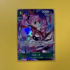 ワンピースカード　ペローナ　パラレルレア プロモ　限定品　全て美品　セット ペローナ パラレル OP12-034 SR｜ワンピースカードシングル