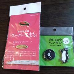 スーパーこまち E6系 & Suicaのペンギン ピンバッジセット