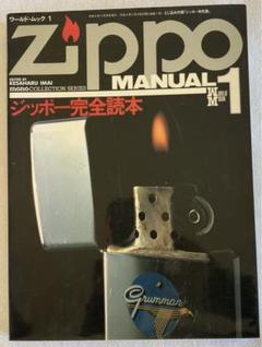 ZIPPO完全読本5冊（1～5）