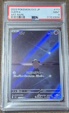 ピィ AR PSA9 黒炎の支配者 113/108