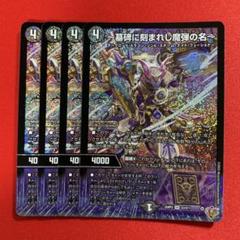 8160　墓碑に刻まれし魔弾の名　アレクサンドルエピタフ　4枚
