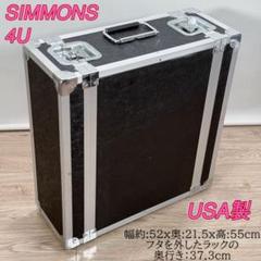 自宅保管 SIMMONS / シモンズ ハードケース 音響機器 アメリカ製 機材 自宅保管 SIMMONS / シモンズ ハードケース 音響機器 アメリカ製