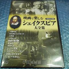 映画で楽しむ シェイクスピア 大全集