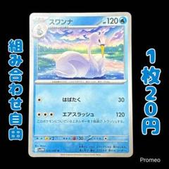 ホワイトフレア　AR スワンナ　コアルヒー　各10枚　まとめ売り ポケモンカード ホワイトフレア収録 コアルヒー スワンナ AR