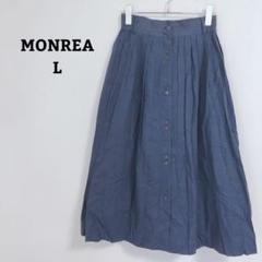MONREA　スカート　綿／麻　ミモレ丈　フレア　日本製　サイドゴム　タック　Ｌ