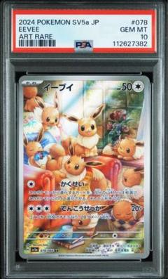 PSA10 Eevee AR 078/066 sv5a Japanese Pokemon Card Crimson