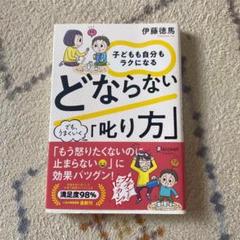 どならない叱り方