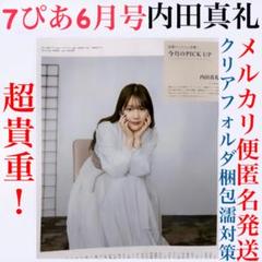 2025年最新】内田真礼 グッズの人気アイテム - メルカリ