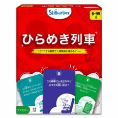 【新品】カードゲーム ひらめき列車 家族 お正月遊び ボードゲーム