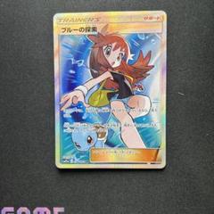PSA10 ブルーの探索 196/173 SR sm12a タッグオールスターズ ブルーの探索 SR[SM12a 196/173](ハイクラスパック「TAG TEAM GX