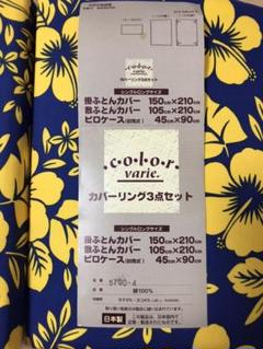 布団 カバー セット 綿100 リング3点セット シングル 和式用 ベッド 用 年中 オレンジ チャコールグレー シングル ニッセンの中古 未使用品 メルカリ