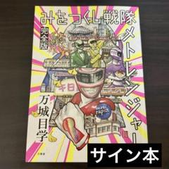 2025年最新】メトレンジャーの人気アイテム - メルカリ