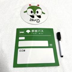 みんくる　停留所マグネット