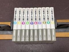 【良品】 めぞん一刻 文庫版 全巻セット 帯付き
