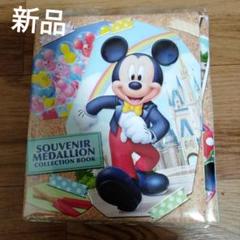 ディズニーSOUVENIR　MEDALLON　メダル　コレクションBOOK　新品