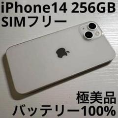 iPhone 14 256GB スターライト SIMフリー 極美品 - メルカリ