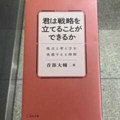 2025年最新】価格戦略をの人気アイテム - メルカリ