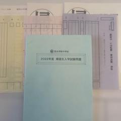 聖光学院　2022年度帰国生入学試験問題 英語問題用紙に書き込みあり