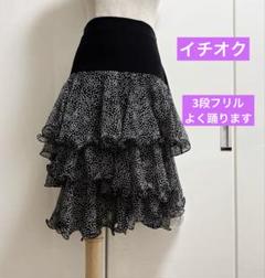 No.4354 L 黒×シルバーラメ ドット柄フリル スカート★社交ダンス 社交ダンス スカート イチオク 3段フリルの白黒ドット柄スカート