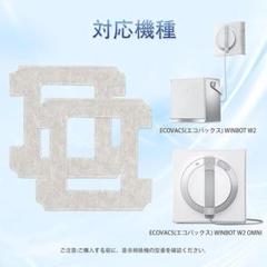 エコバックス ワイプパッド WINBOT W2 / W2 OMNI 水拭き 窓