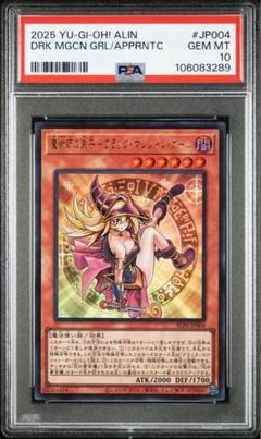 2025年最新】魔術師の弟子 ブラックマジシャンガール psaの人気