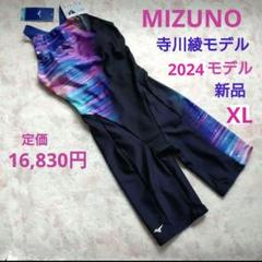 新品 ミズノ MIZUNO 寺川綾モデル 2024 ストロークワン 競泳水着