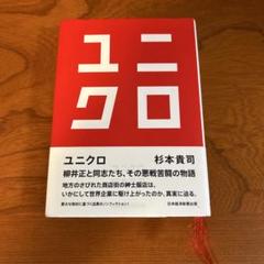 ユニクロ 杉本貴司著